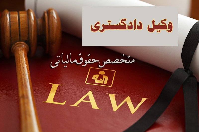 علیرضا منصوری وکیل دادگستری