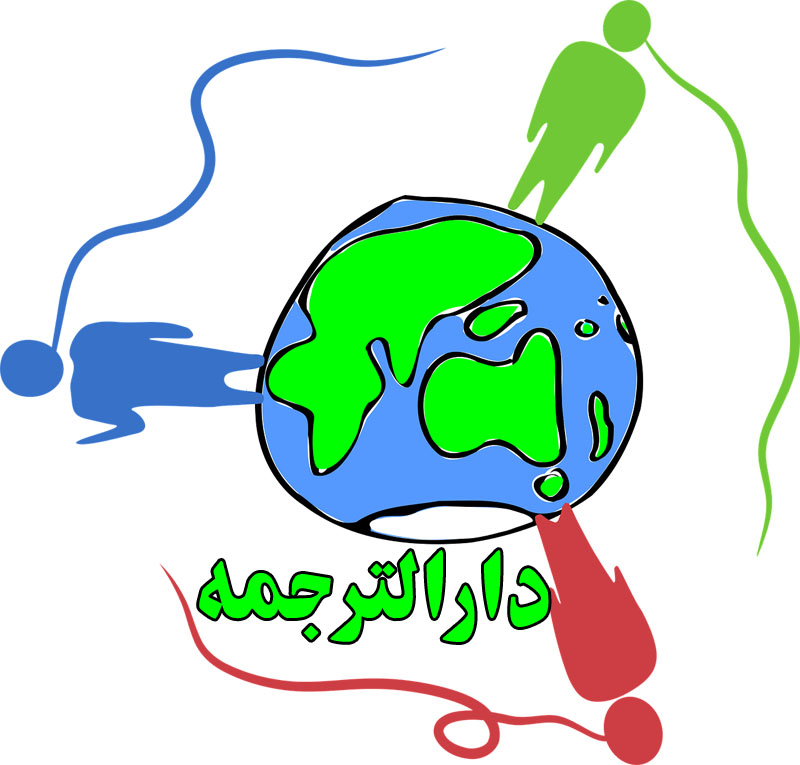 دفتر ترجمه رضا کدخدایی-برمن