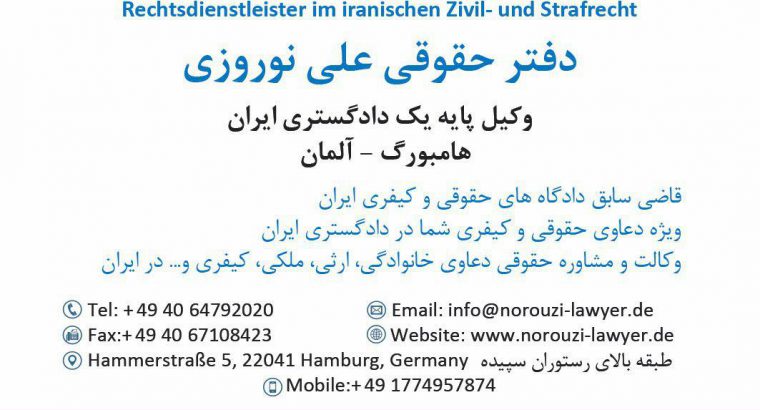 علی نوروزی وکیل ایرانی در هامبورگ – آلمان