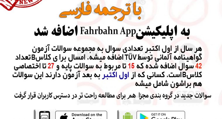 اپلیکیشن سوالات گواهینامه آلمانی به فارسی